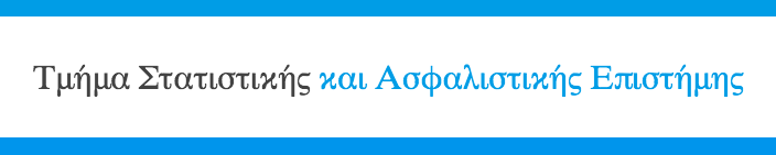 ΠΡΟΓΡΑΜΜΑ ΜΕΤΑΠΤΥΧΙΑΚΩΝ ΣΠΟΥΔΩΝ "ΕΦΑΡΜΟΣΜΕΝΗ ΣΤΑΤΙΣΤΙΚΗ"