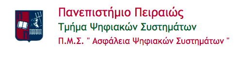 ΠΡΟΓΡΑΜΜΑ ΜΕΤΑΠΤΥΧΙΑΚΩΝ ΣΠΟΥΔΩΝ "ΑΣΦΑΛΕΙΑ ΨΗΦΙΑΚΩΝ ΣΥΣΤΗΜΑΤΩΝ"